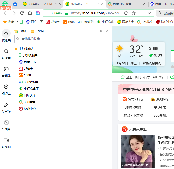 360浏览器32位