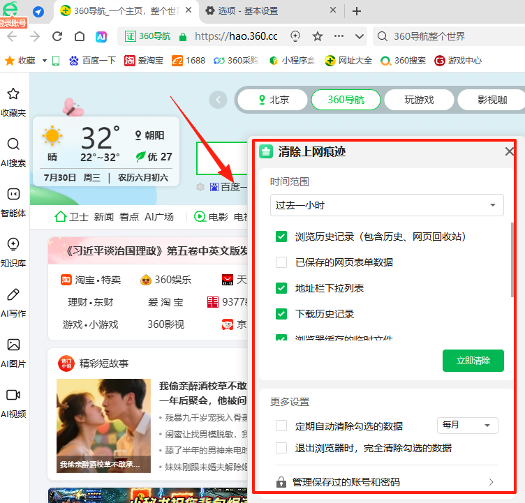 360浏览器32位