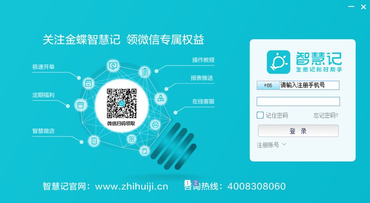 金蝶智慧记最新版