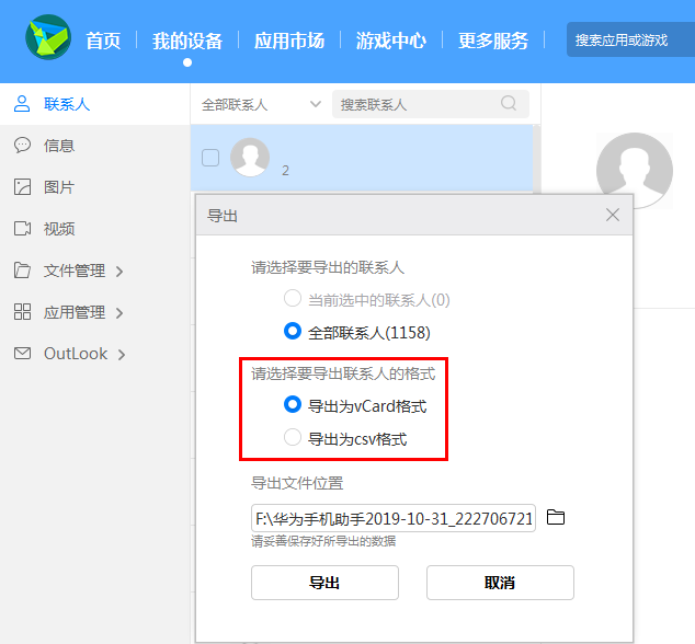 华为手机助手官网版