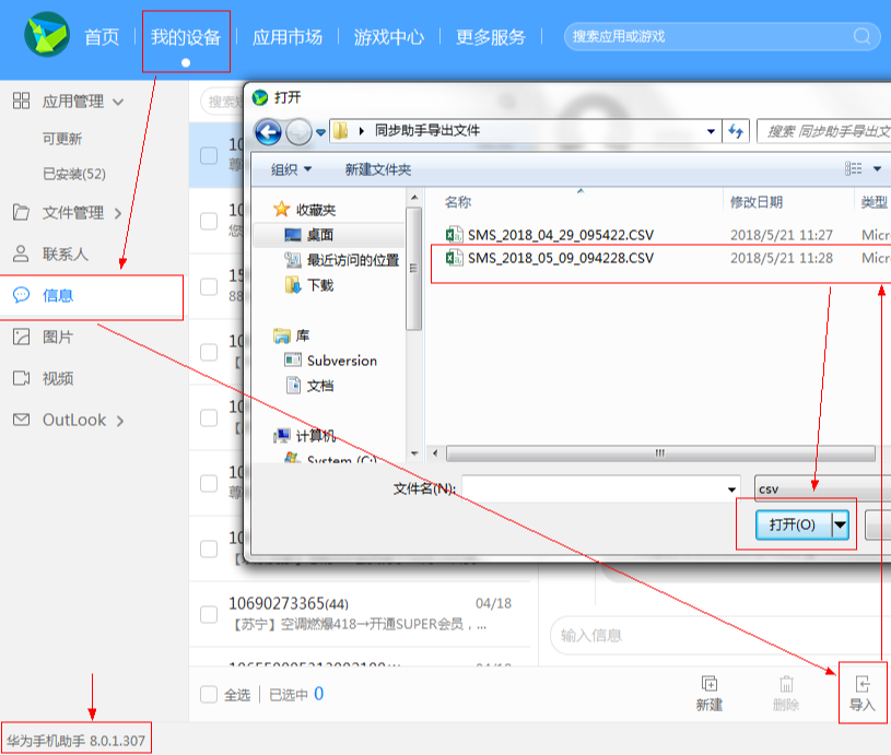 华为手机助手官网版