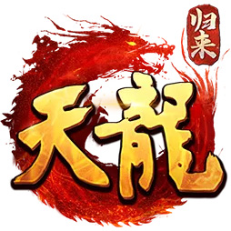 天龙八部·归来
