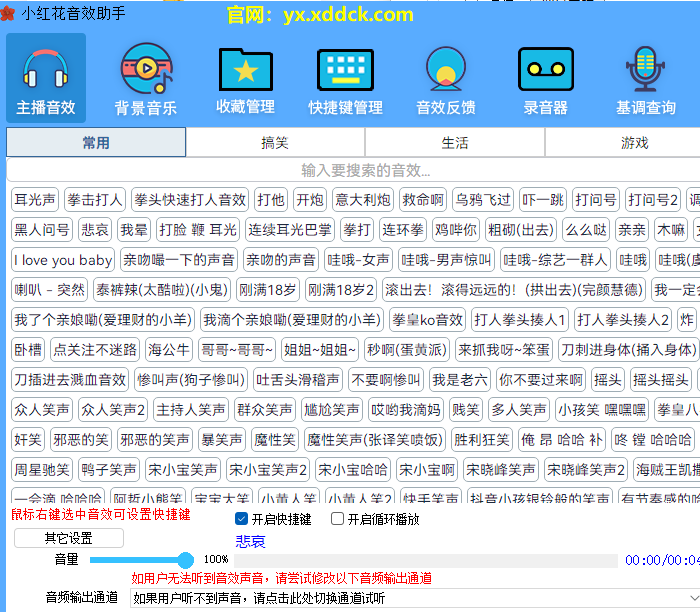 小红花音效助手官网版