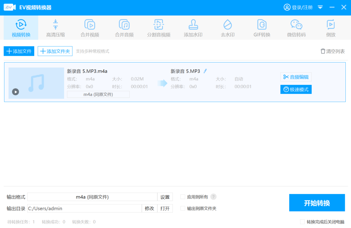 ev视频转换器