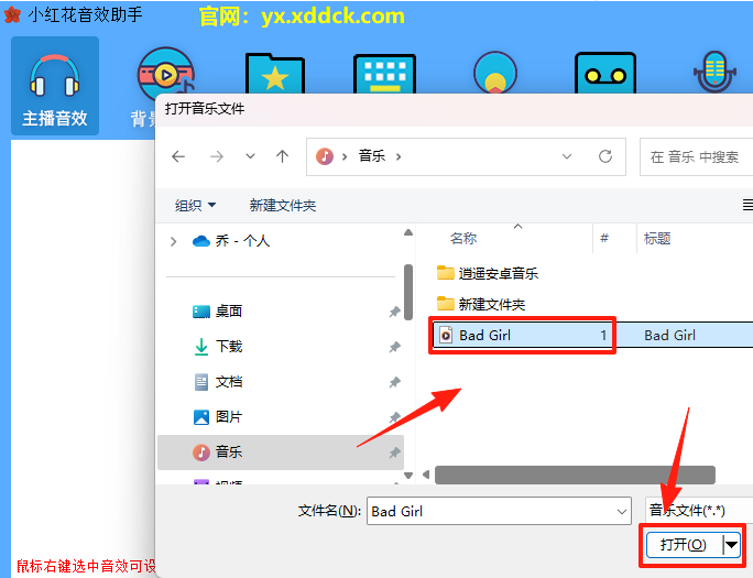 小红花音效助手官网版