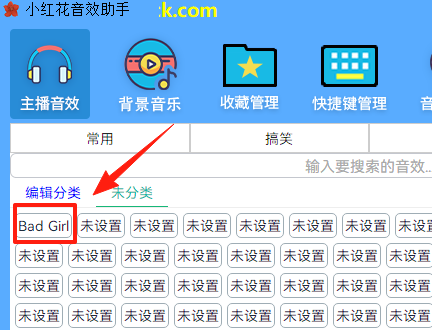 小红花音效助手官网版