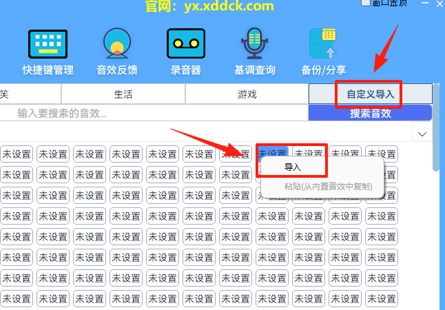 小红花音效助手官网版