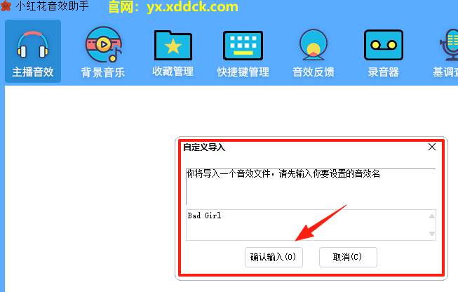 小红花音效助手官网版