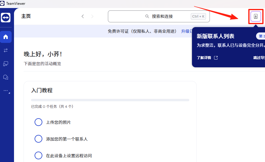 teamviewer