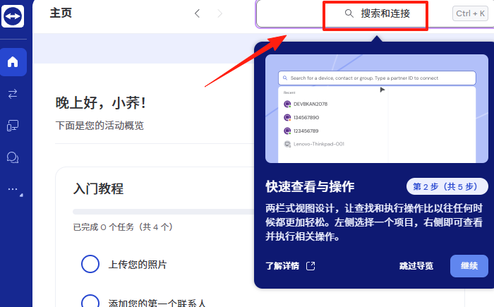teamviewer