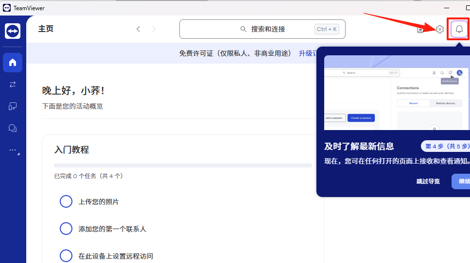 teamviewer