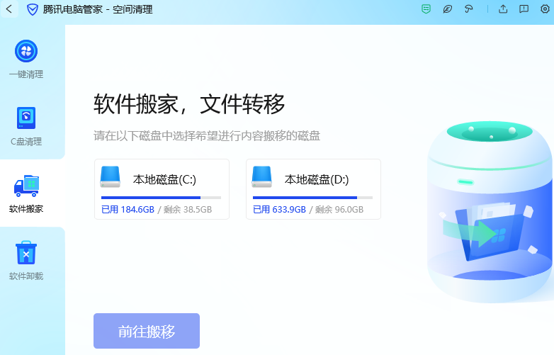 腾讯电脑管家