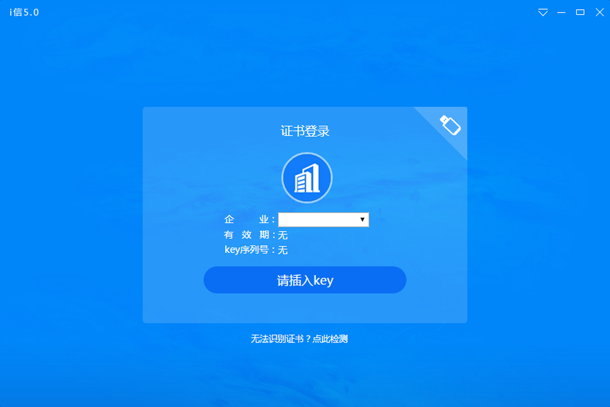i信客户端