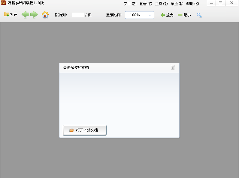 万能pdf阅读器