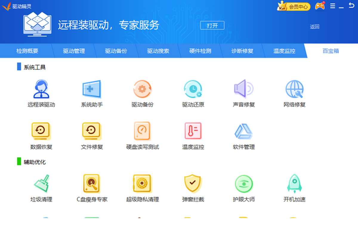 驱动精灵pc端