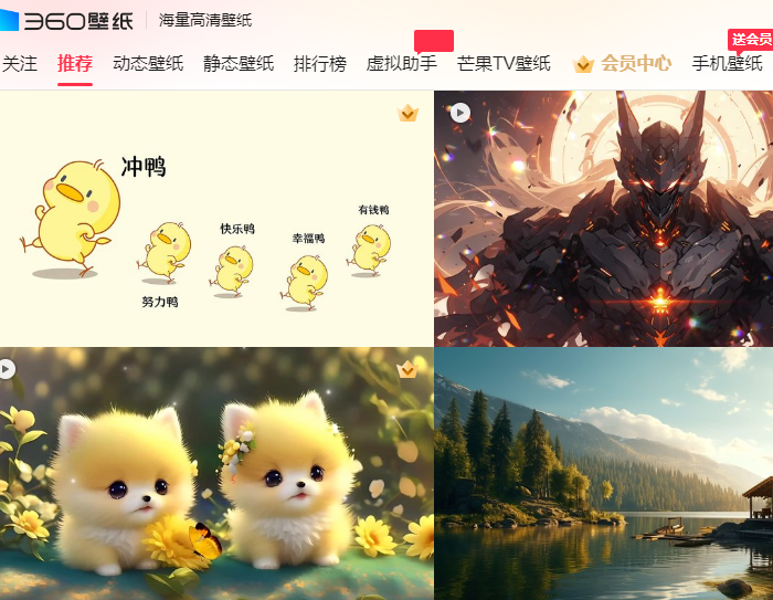 360壁纸官网版