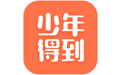 少年得到