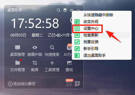 桌面助手