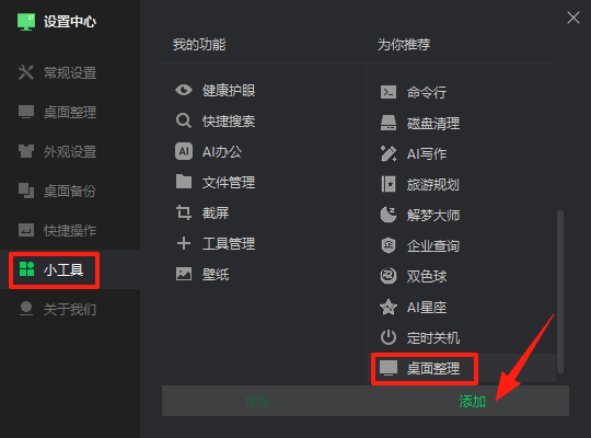 桌面助手官网版