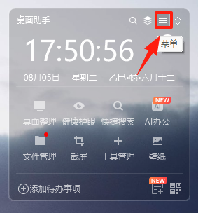 桌面助手