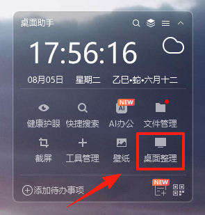 桌面助手官网版