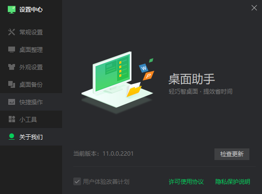 桌面助手