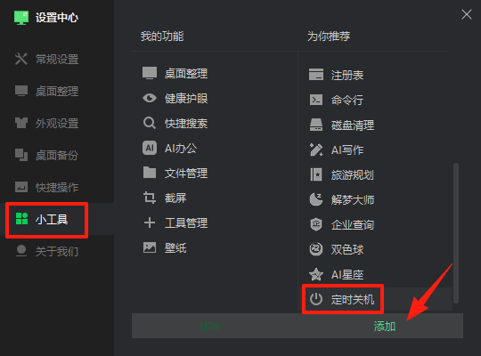 桌面助手