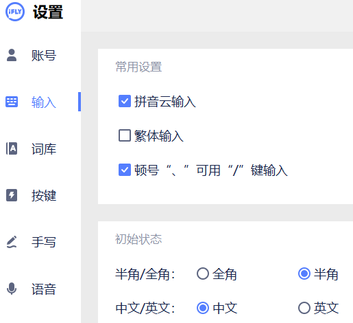 讯飞输入法电脑版