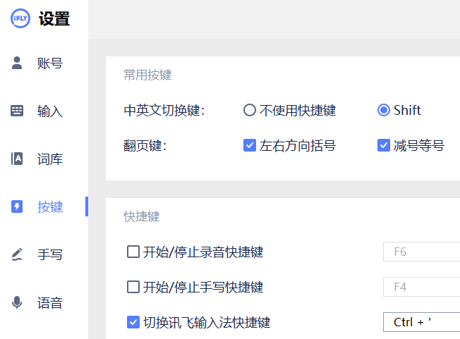 讯飞输入法官方版