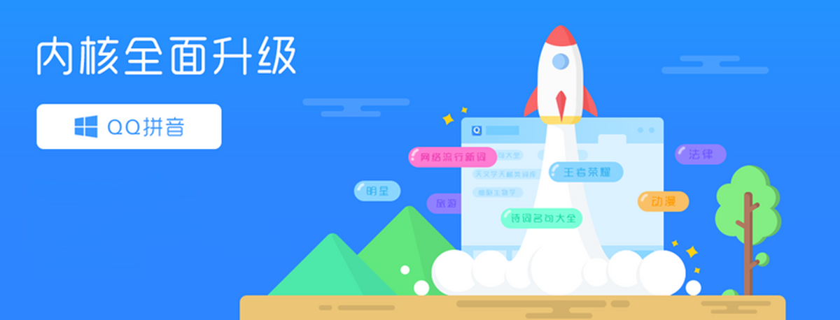qq拼音输入法电脑版