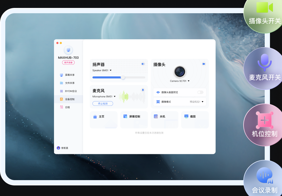 maxhub传屏助手