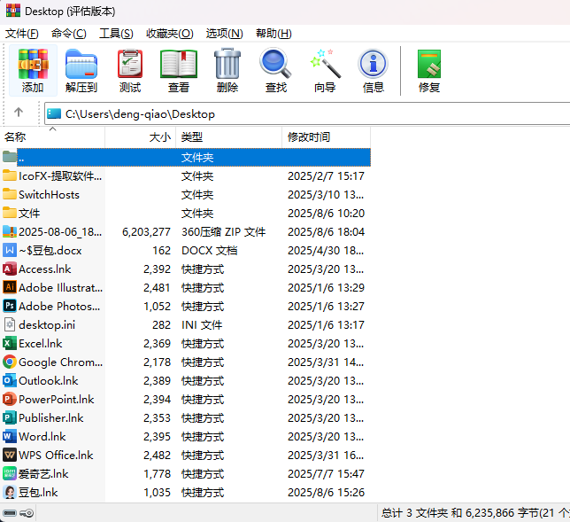 winrar32位官方版
