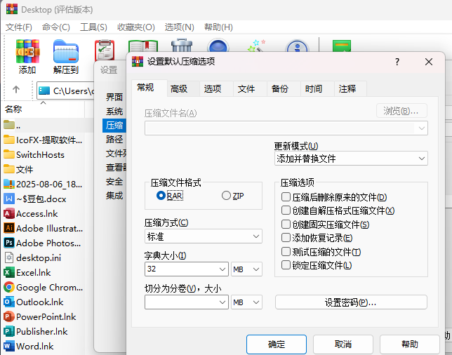 winrar32位官方版