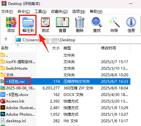 winrar32位