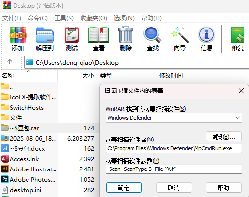 winrar客户端