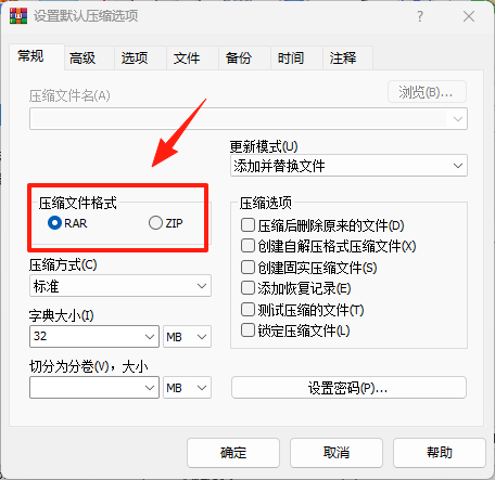 winrar电脑版