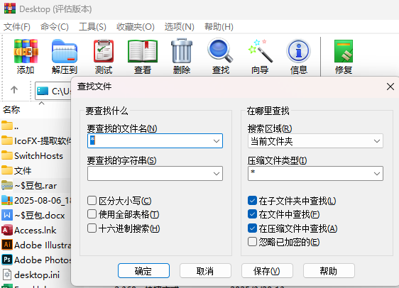 winrar电脑版