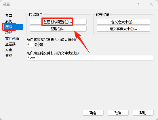 winrar电脑版