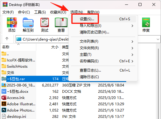 winrar电脑版