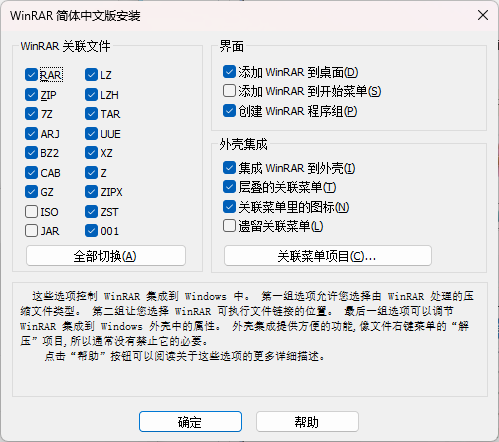 winrar客户端