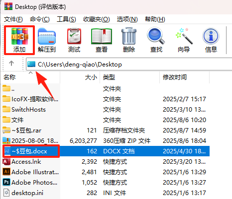 winrar pc版