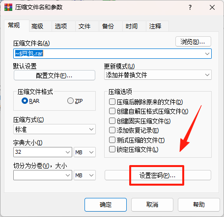 winrar pc版