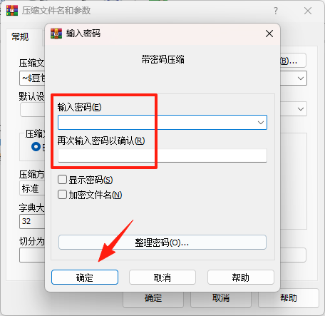 winrar pc版
