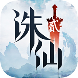 诛仙2