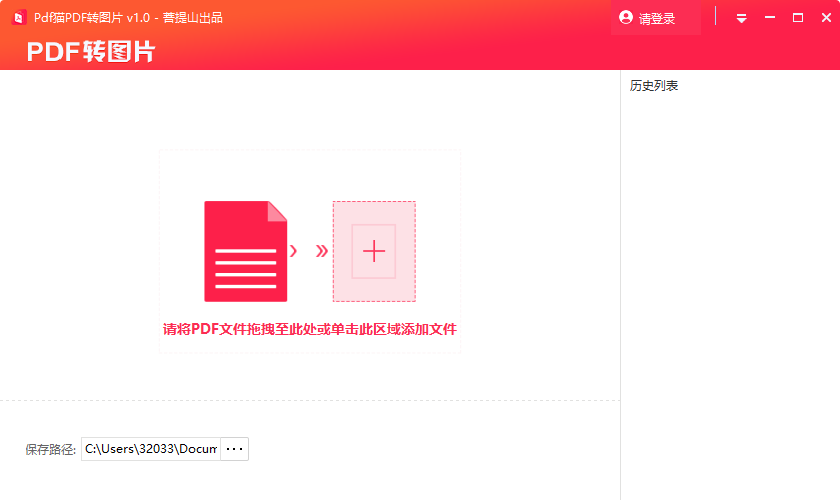 pdf猫pdf转图片