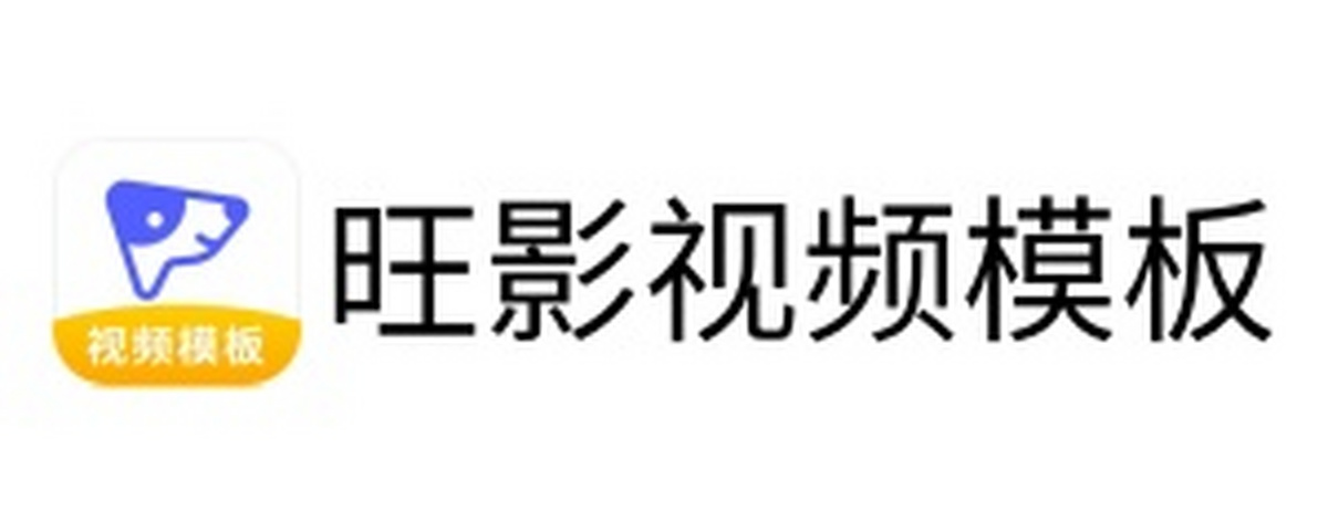 旺影视频模板