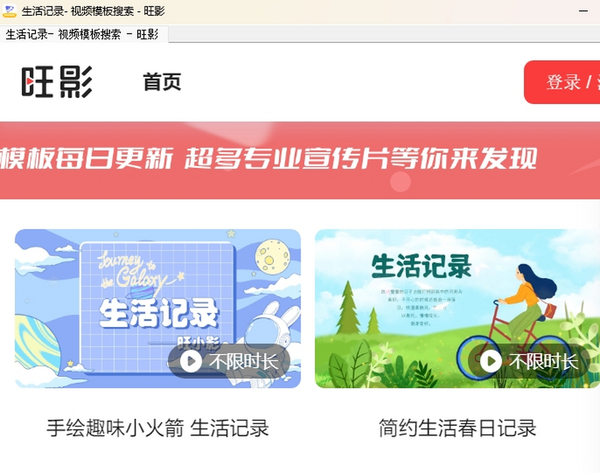 旺影视频模板