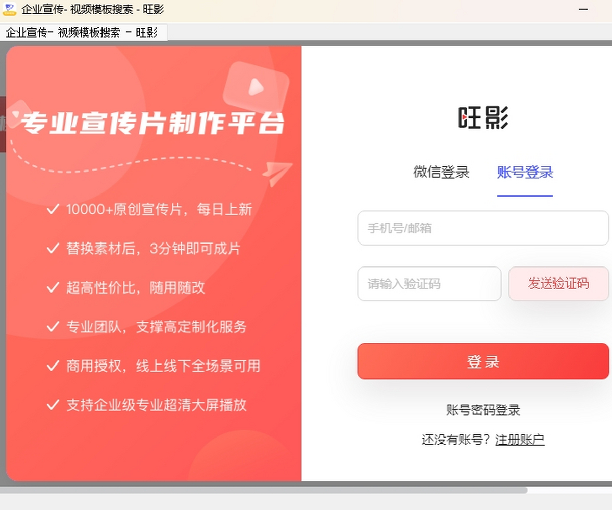 旺影视频模板