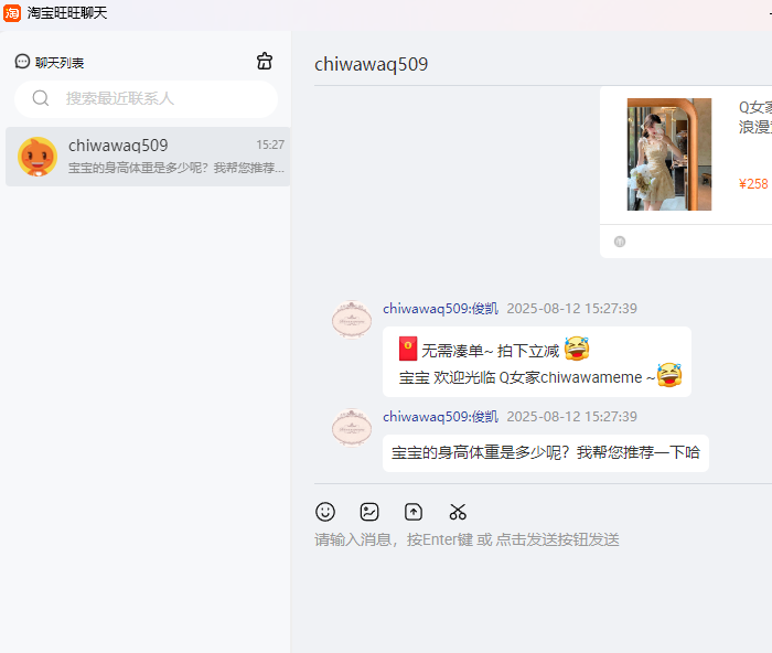 淘宝桌面版