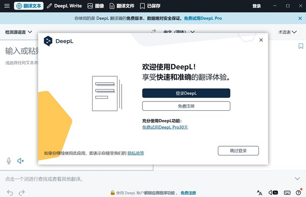 deepl翻译器mac版